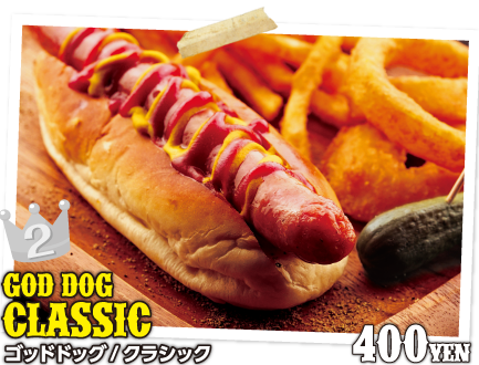 GOD DOG クラシック　￥４００