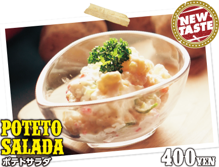 ポテトサラダ ¥400
